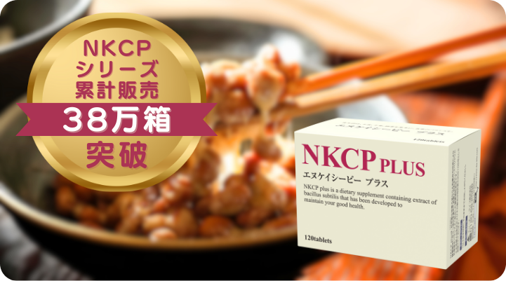 NKCP PLUSエヌケイシーピー プラス